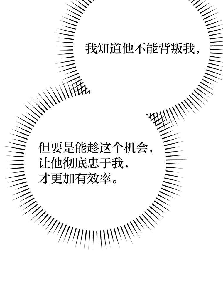 15.自恋恶魔钓上钩 第98页