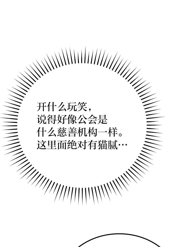 16.别人唱戏我拆台 第15页