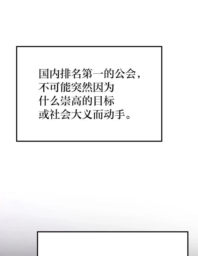 16.别人唱戏我拆台 第18页