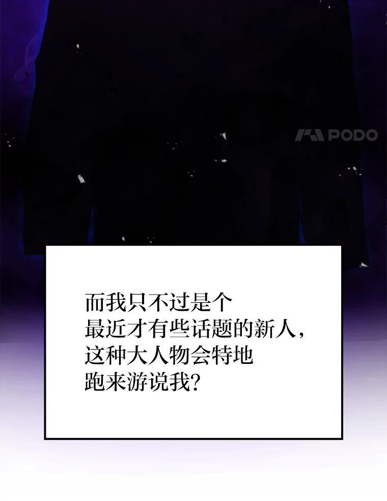 16.别人唱戏我拆台 第20页