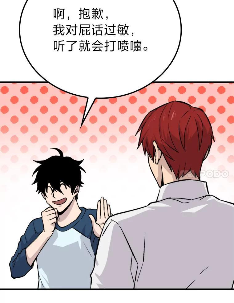 16.别人唱戏我拆台 第23页