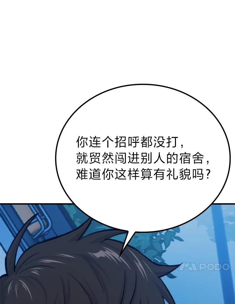 16.别人唱戏我拆台 第26页