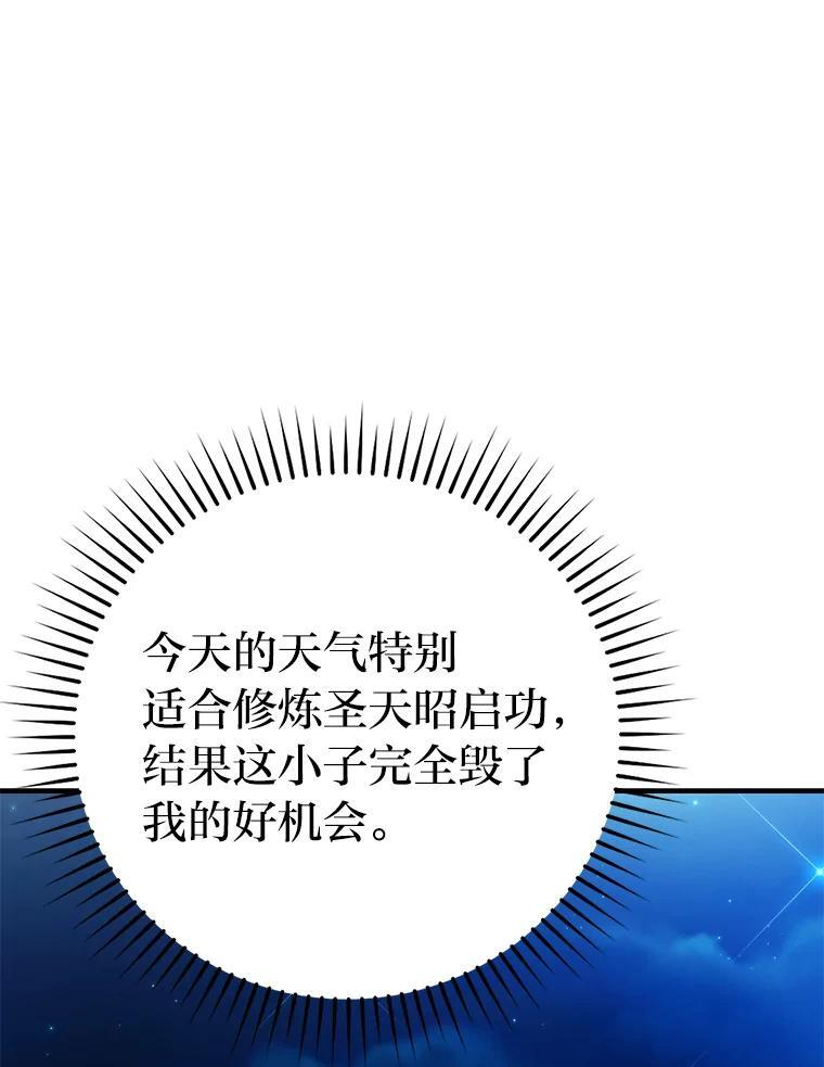 16.别人唱戏我拆台 第28页