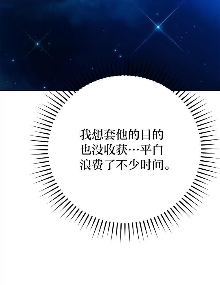 16.别人唱戏我拆台 第29页