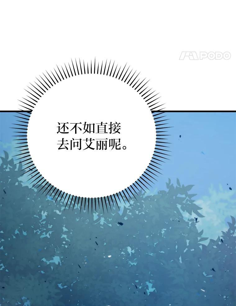 16.别人唱戏我拆台 第30页