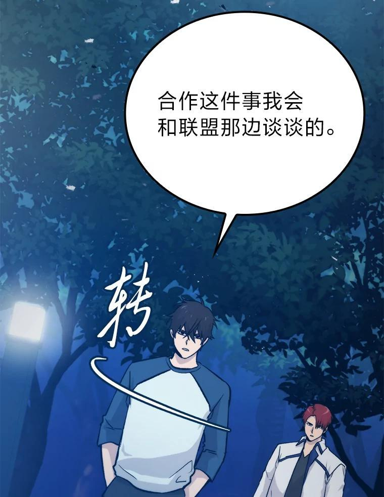 16.别人唱戏我拆台 第31页