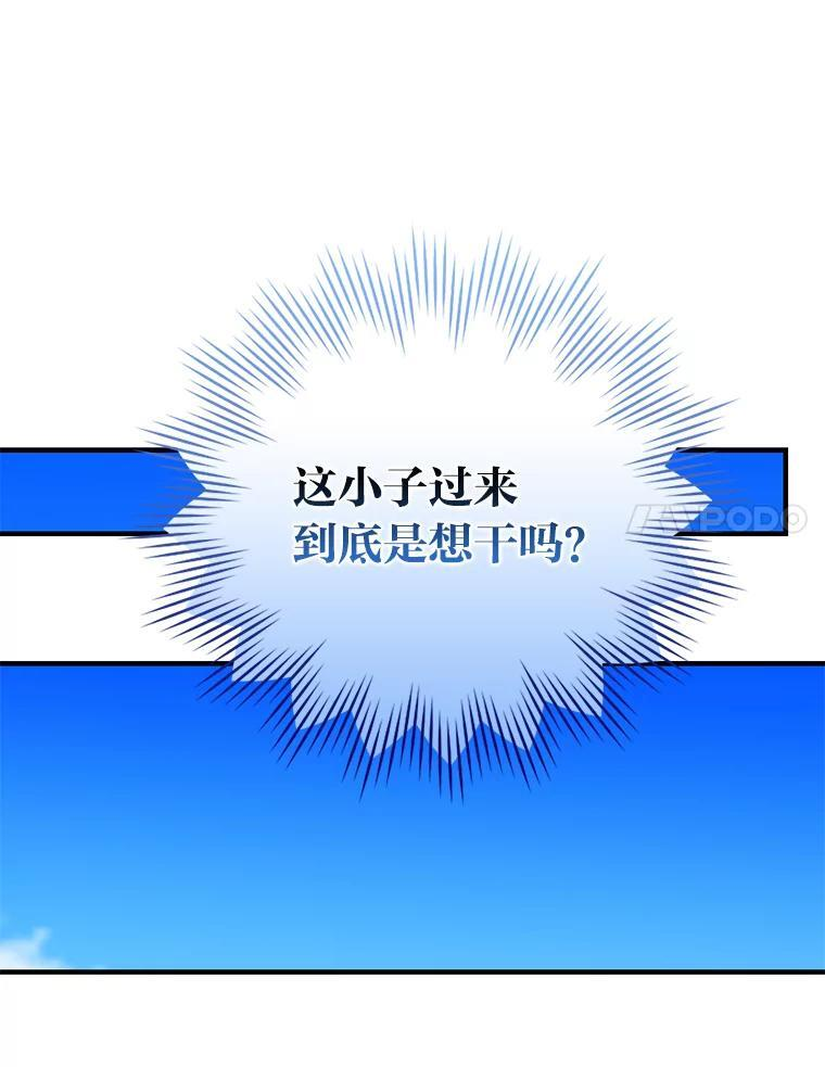 16.别人唱戏我拆台 第33页