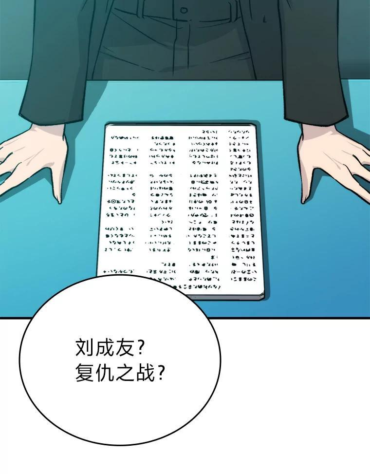 16.别人唱戏我拆台 第39页