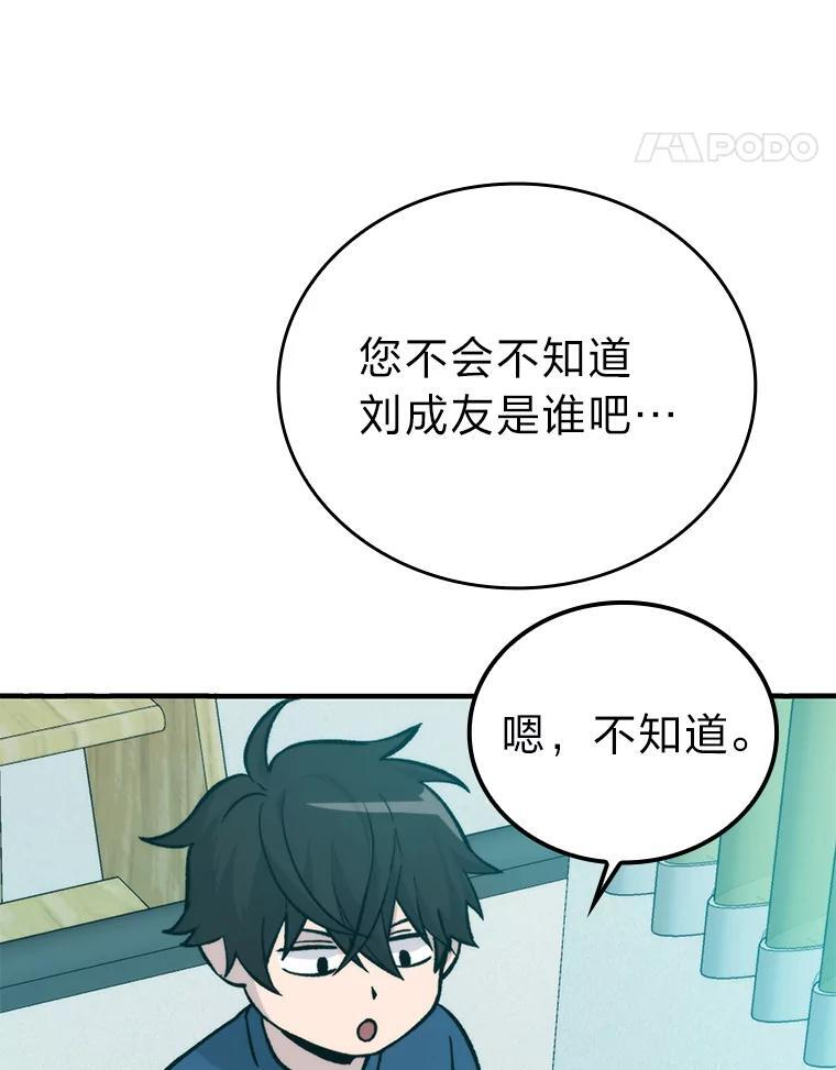 16.别人唱戏我拆台 第40页