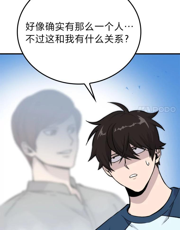16.别人唱戏我拆台 第43页