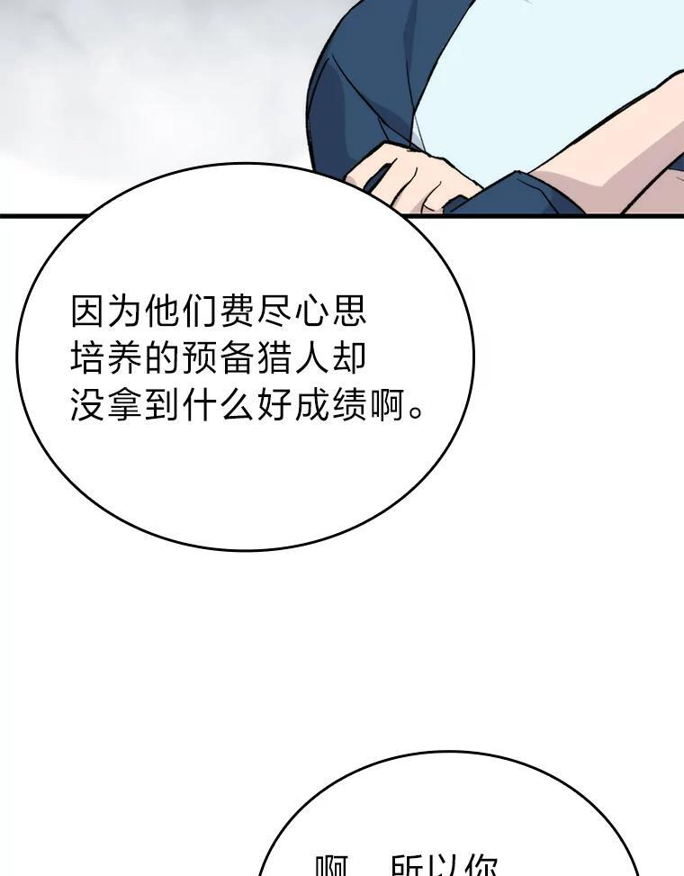 16.别人唱戏我拆台 第44页