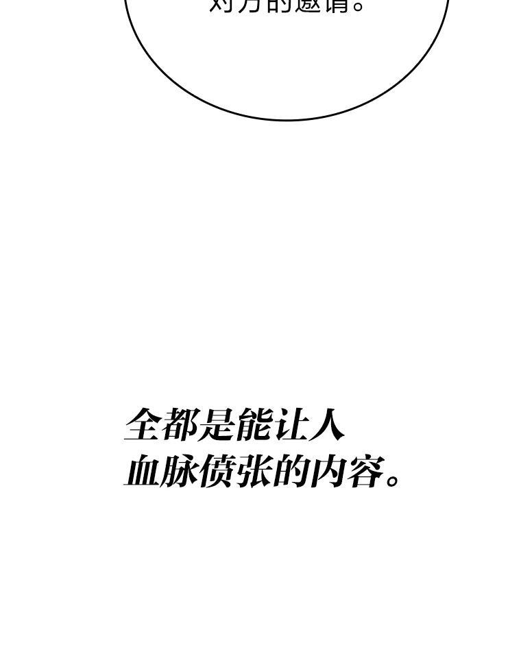 16.别人唱戏我拆台 第48页