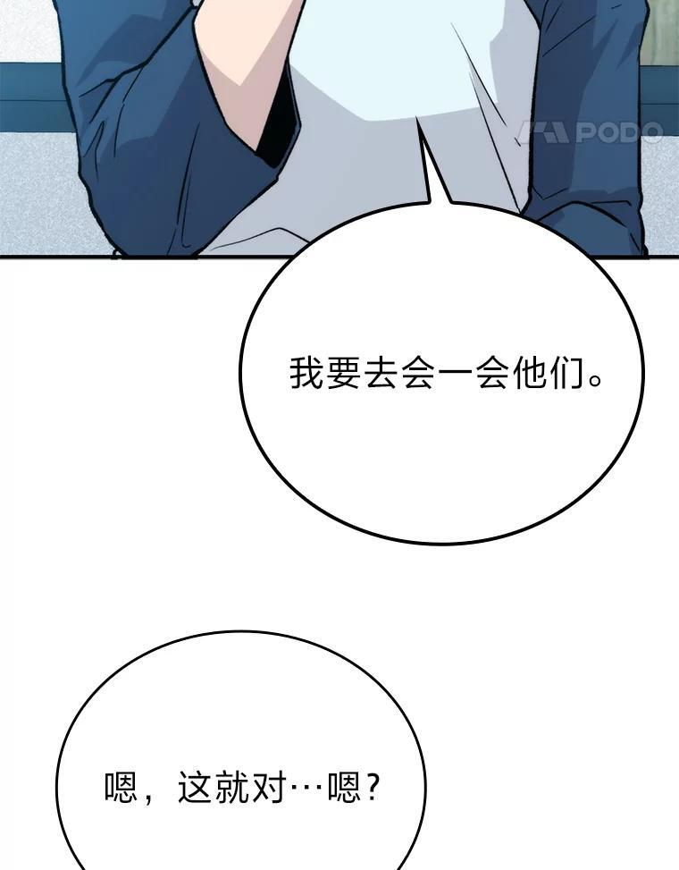 16.别人唱戏我拆台 第50页