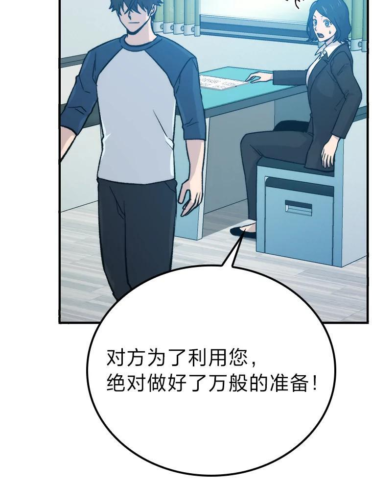 16.别人唱戏我拆台 第52页