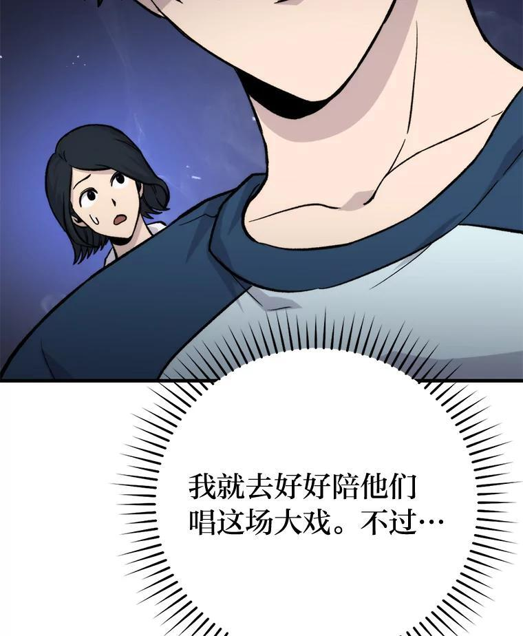 16.别人唱戏我拆台 第55页