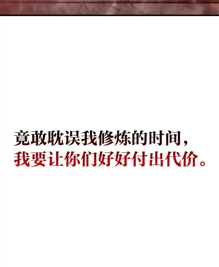 16.别人唱戏我拆台 第59页