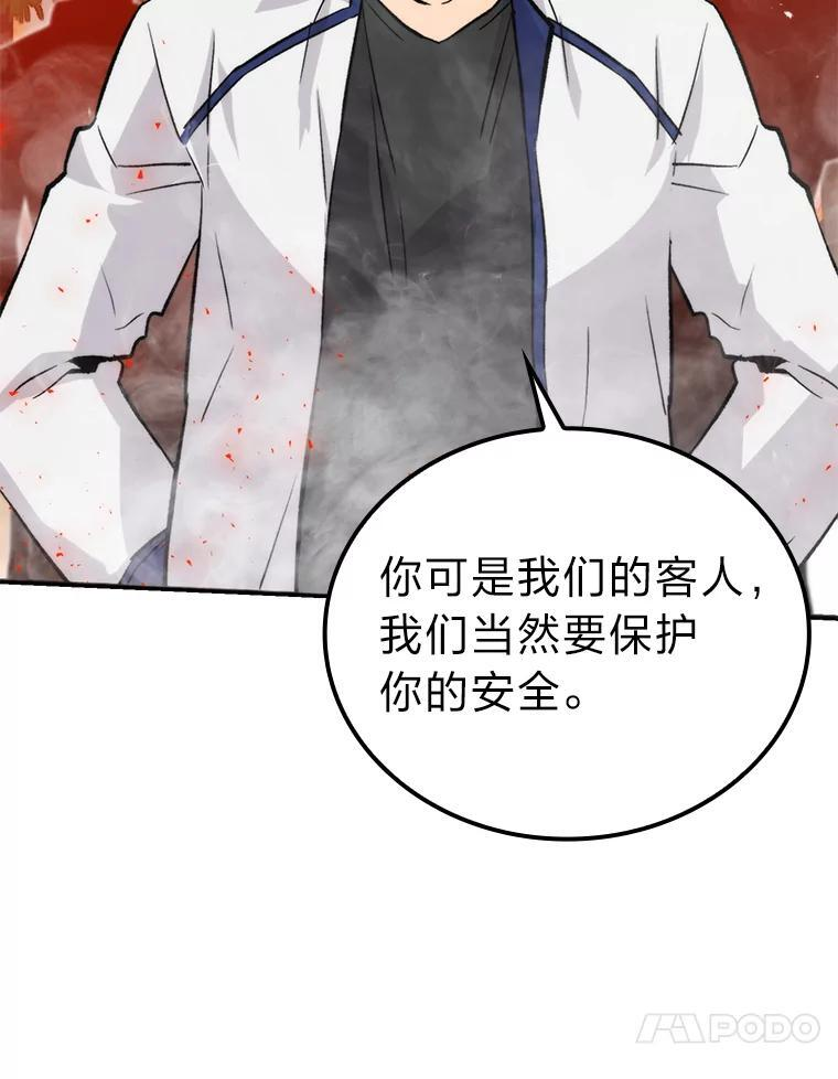 16.别人唱戏我拆台 第67页
