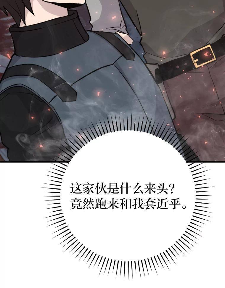 16.别人唱戏我拆台 第77页