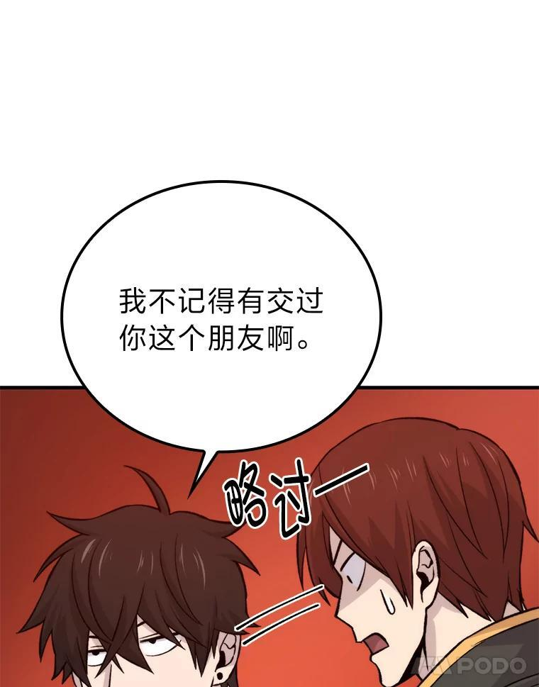 16.别人唱戏我拆台 第78页