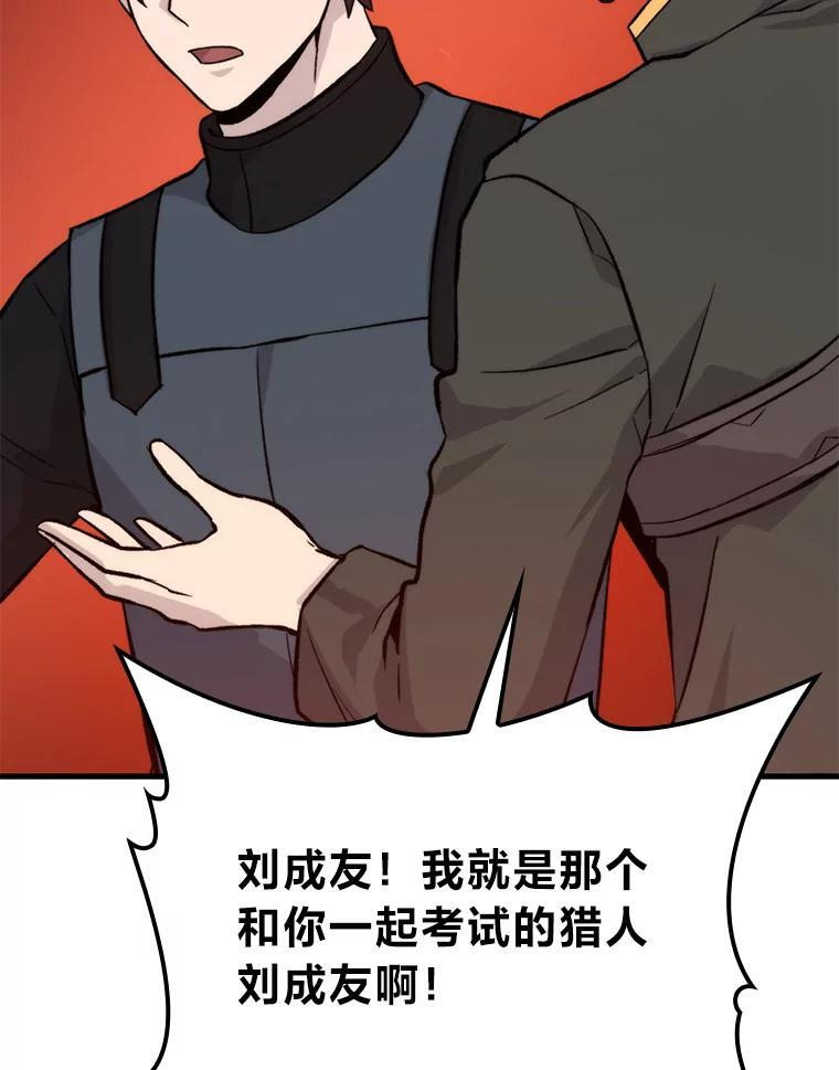 16.别人唱戏我拆台 第79页