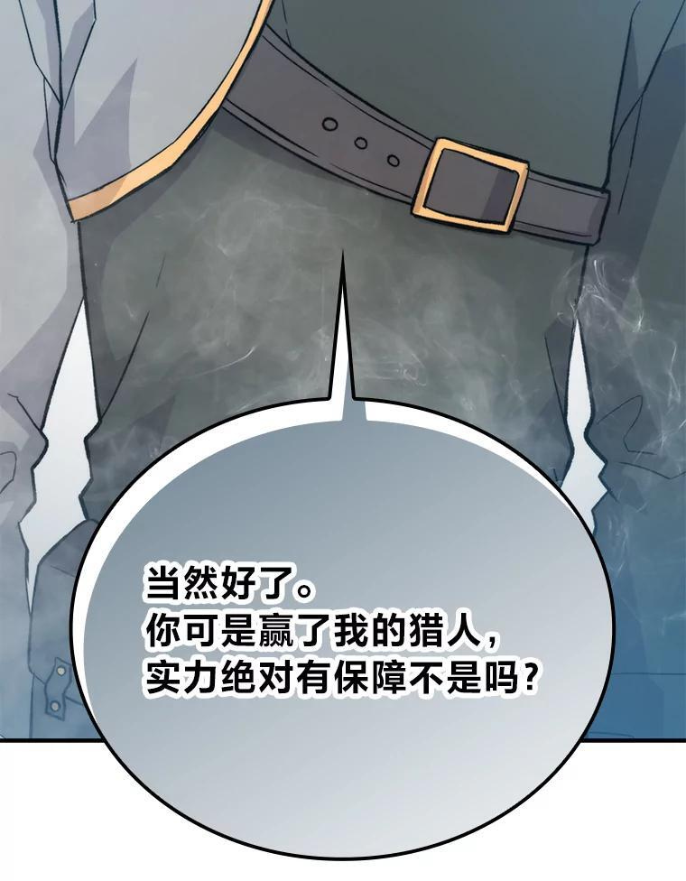 16.别人唱戏我拆台 第86页