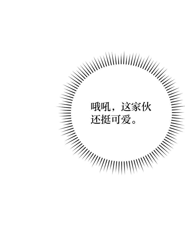 16.别人唱戏我拆台 第87页