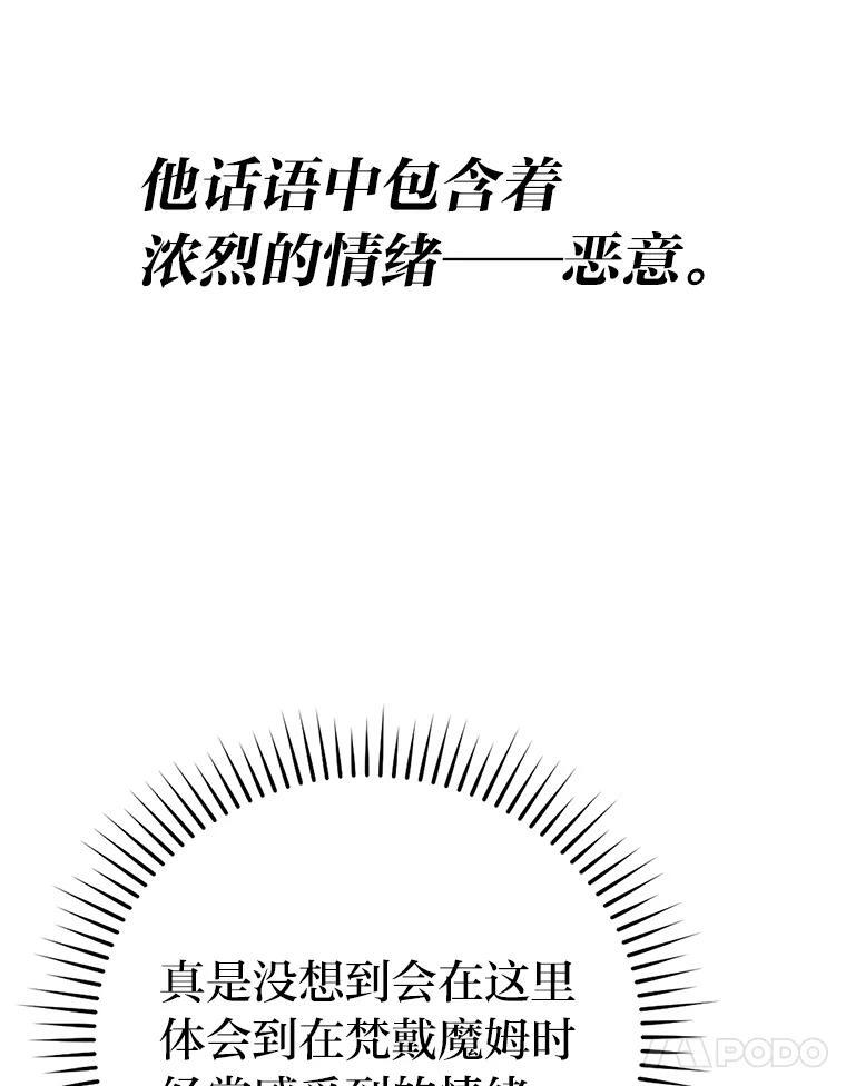 16.别人唱戏我拆台 第88页