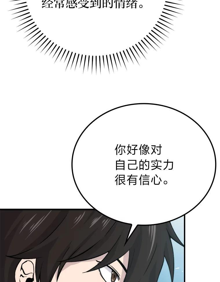16.别人唱戏我拆台 第89页
