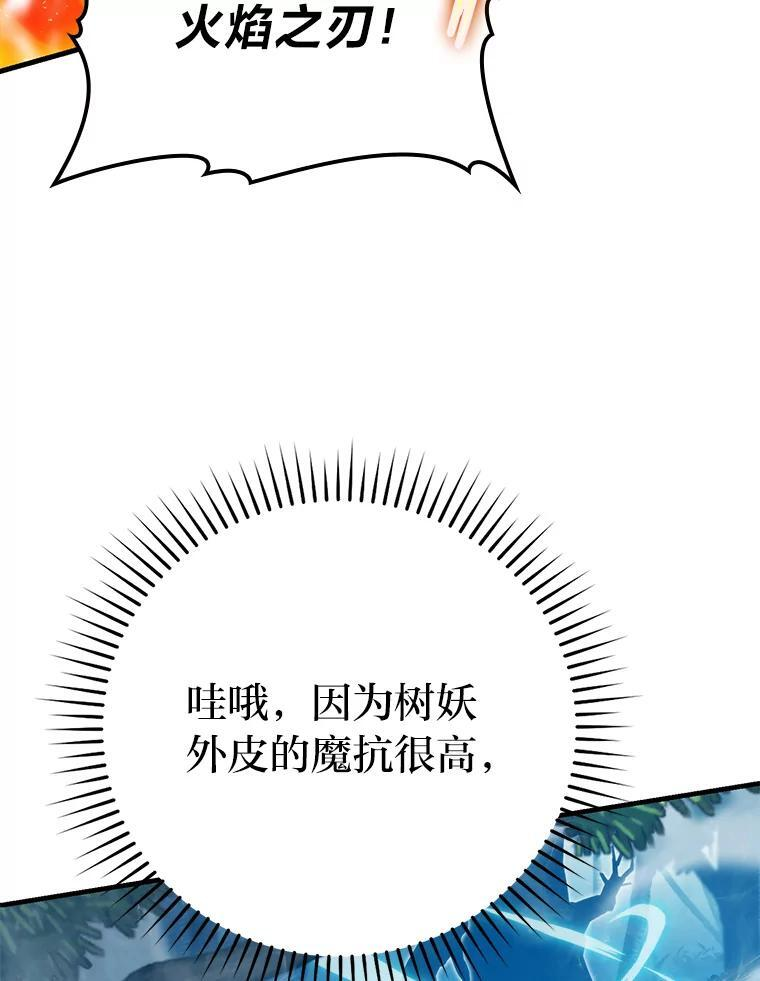 16.别人唱戏我拆台 第109页