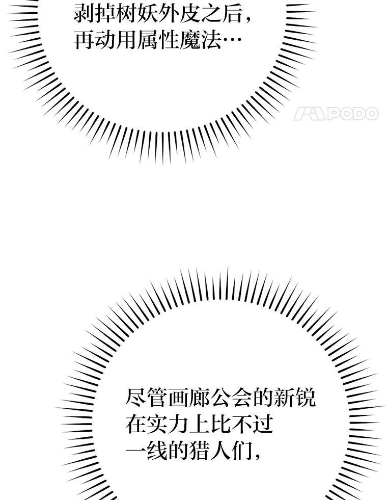 16.别人唱戏我拆台 第111页