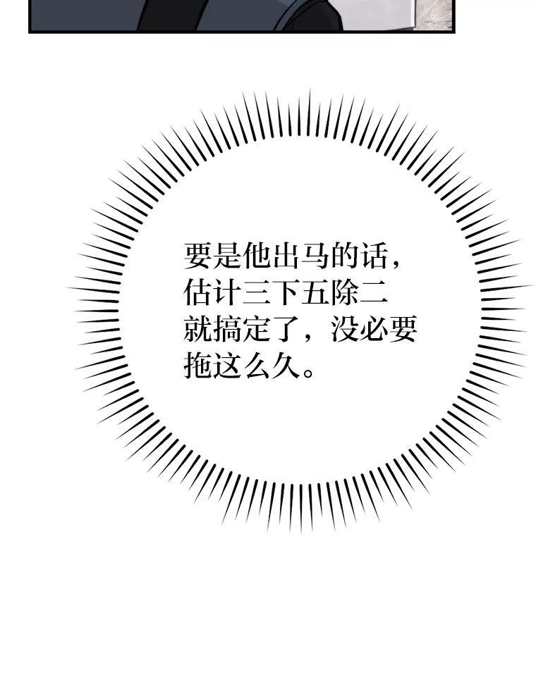 16.别人唱戏我拆台 第119页