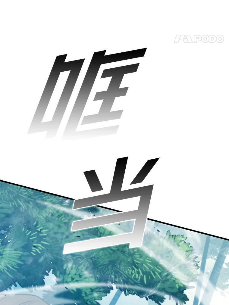 16.别人唱戏我拆台 第144页