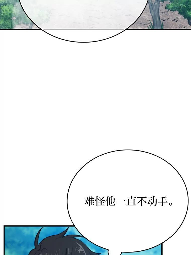 16.别人唱戏我拆台 第152页