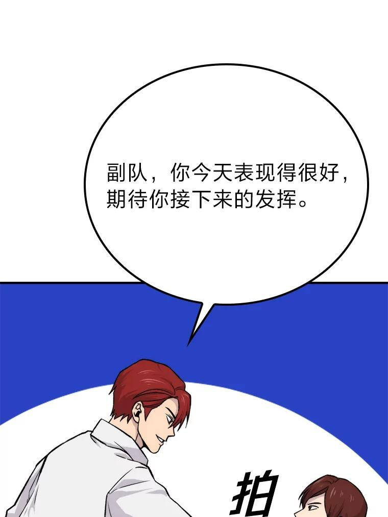 16.别人唱戏我拆台 第154页