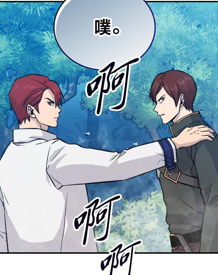16.别人唱戏我拆台 第161页