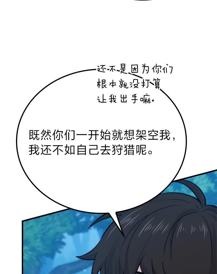 16.别人唱戏我拆台 第166页