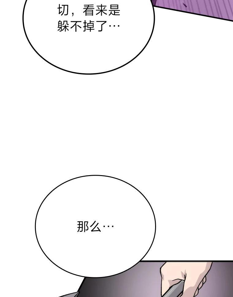 17.装X还要我出手 第79页