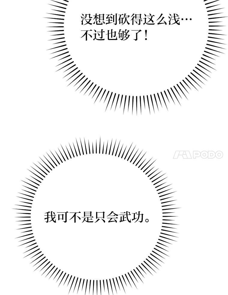 17.装X还要我出手 第94页