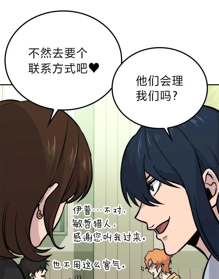 18.回到敏哲的日常 第61页