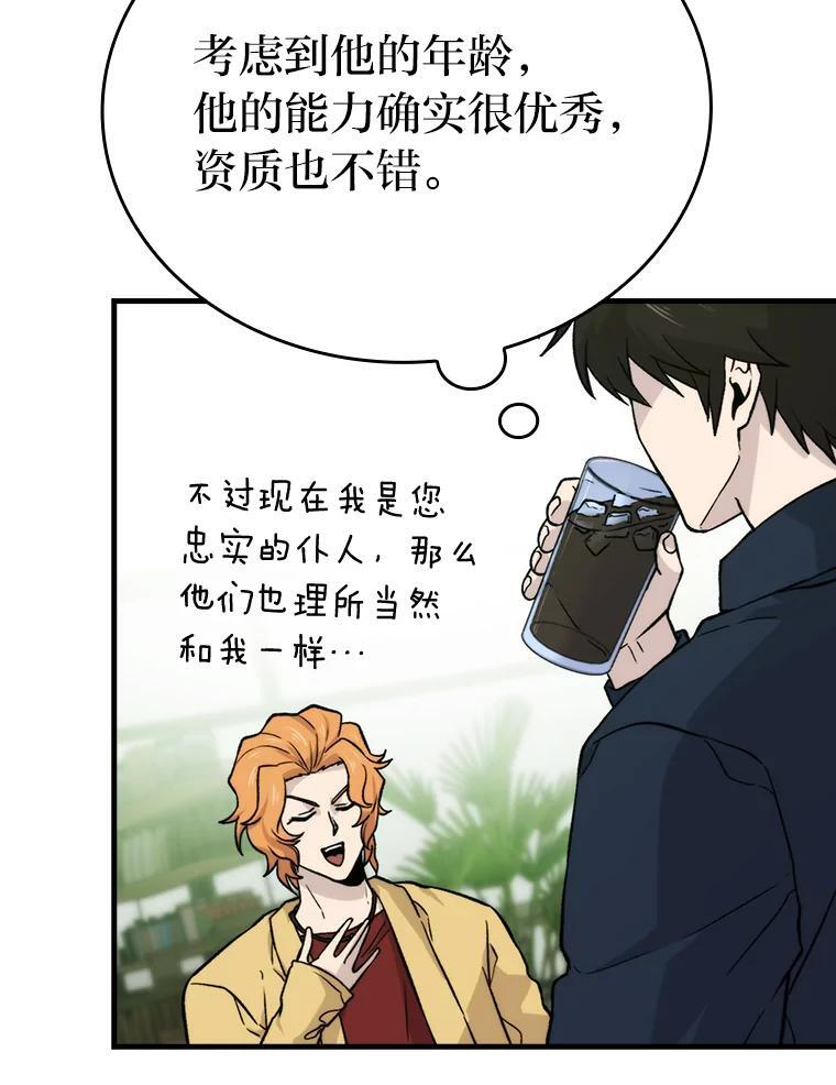 18.回到敏哲的日常 第75页