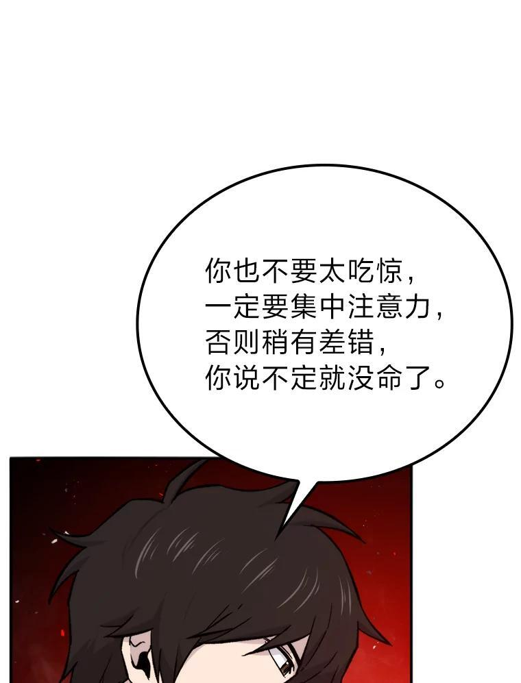 18.回到敏哲的日常 第86页