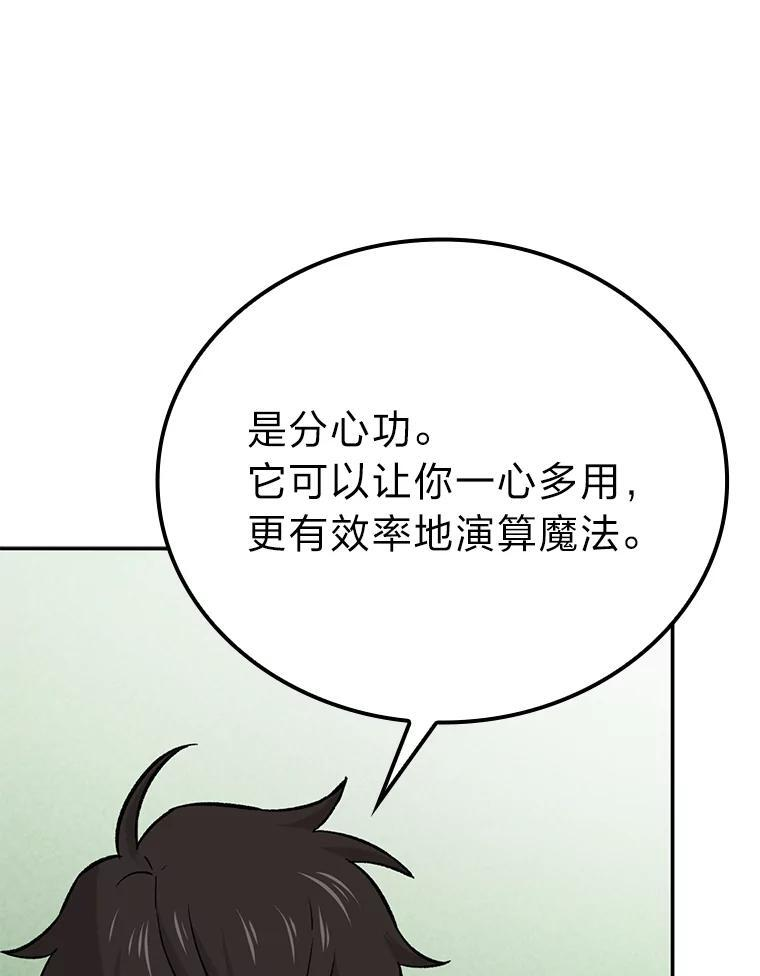 18.回到敏哲的日常 第102页