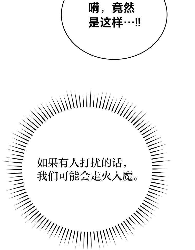 18.回到敏哲的日常 第109页