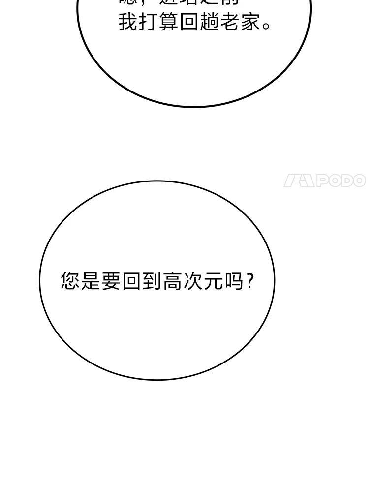 18.回到敏哲的日常 第120页