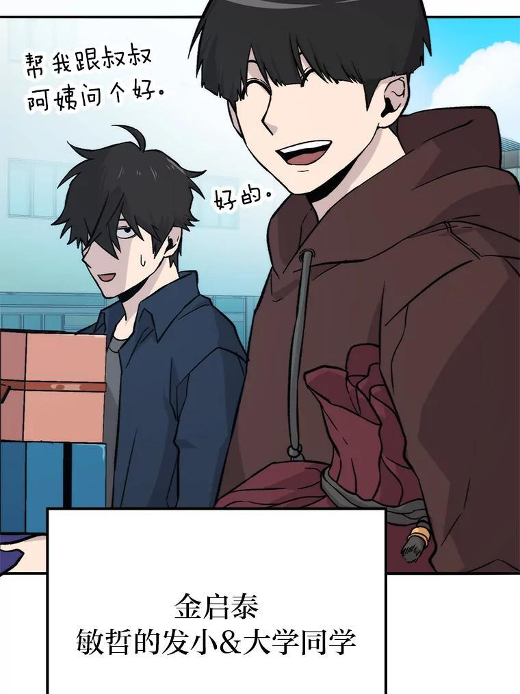 18.回到敏哲的日常 第128页