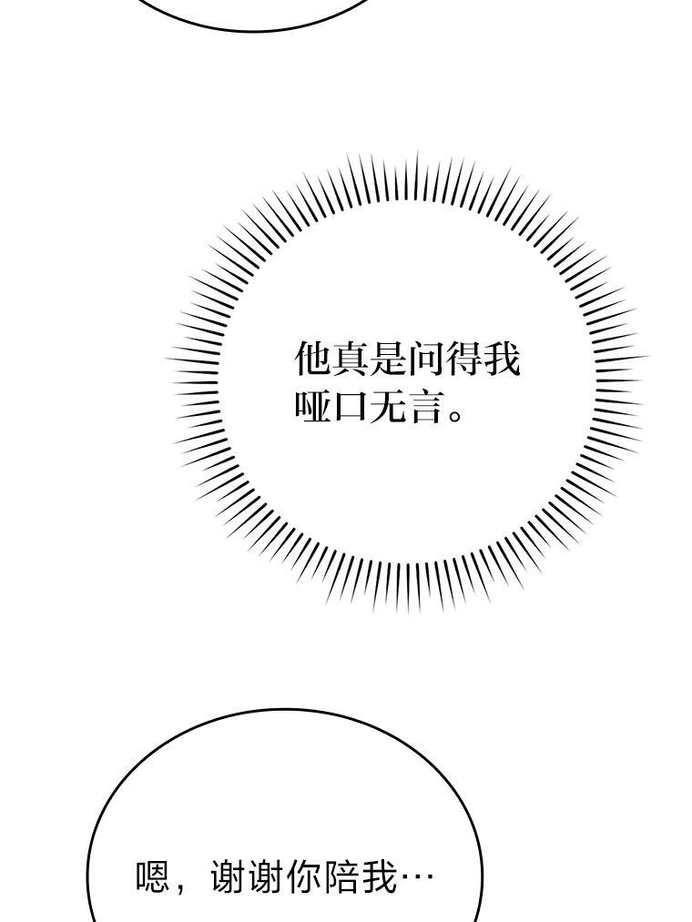 18.回到敏哲的日常 第131页