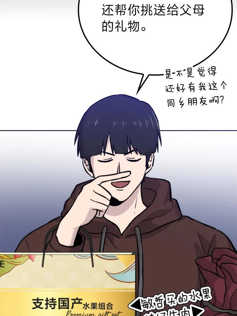 18.回到敏哲的日常 第141页