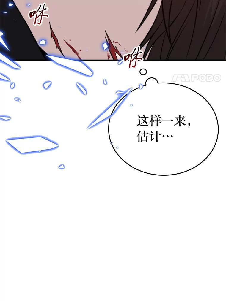 21.军团之败 第45页