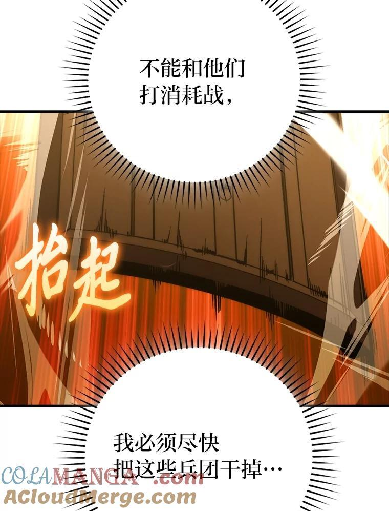 83.斗魔一族 第29页