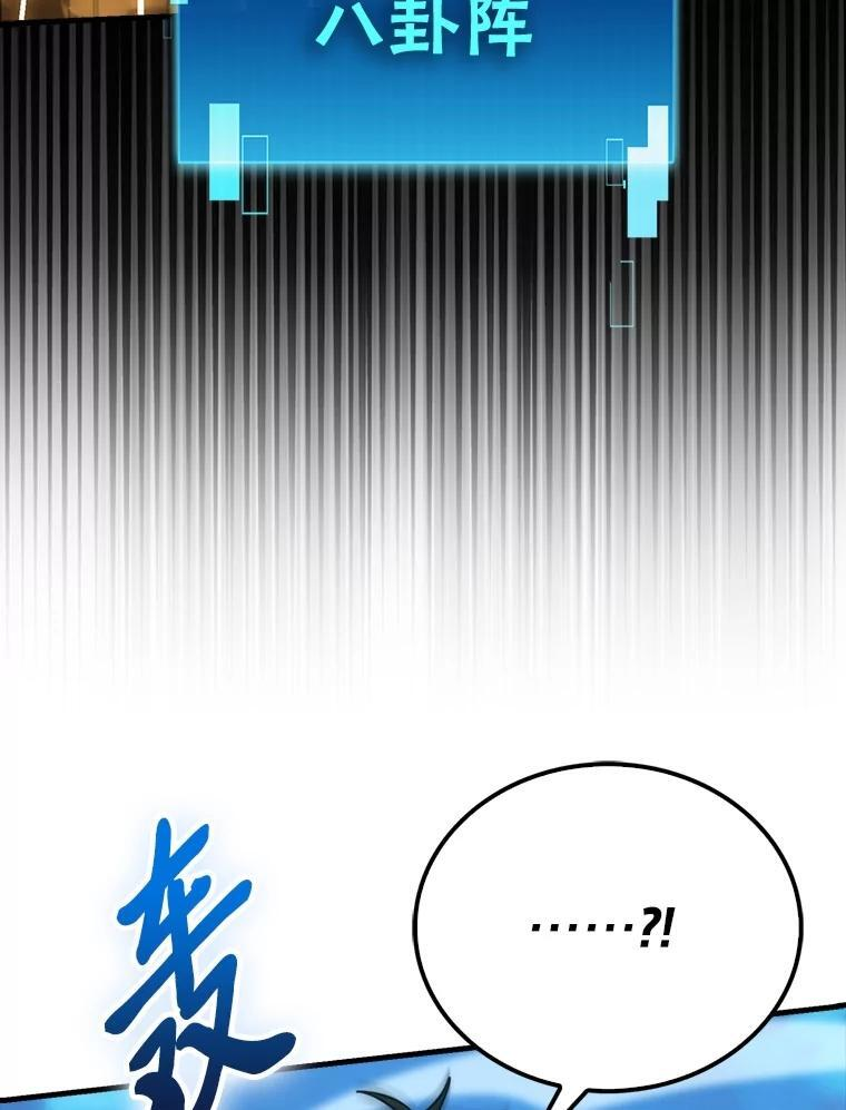 83.斗魔一族 第32页